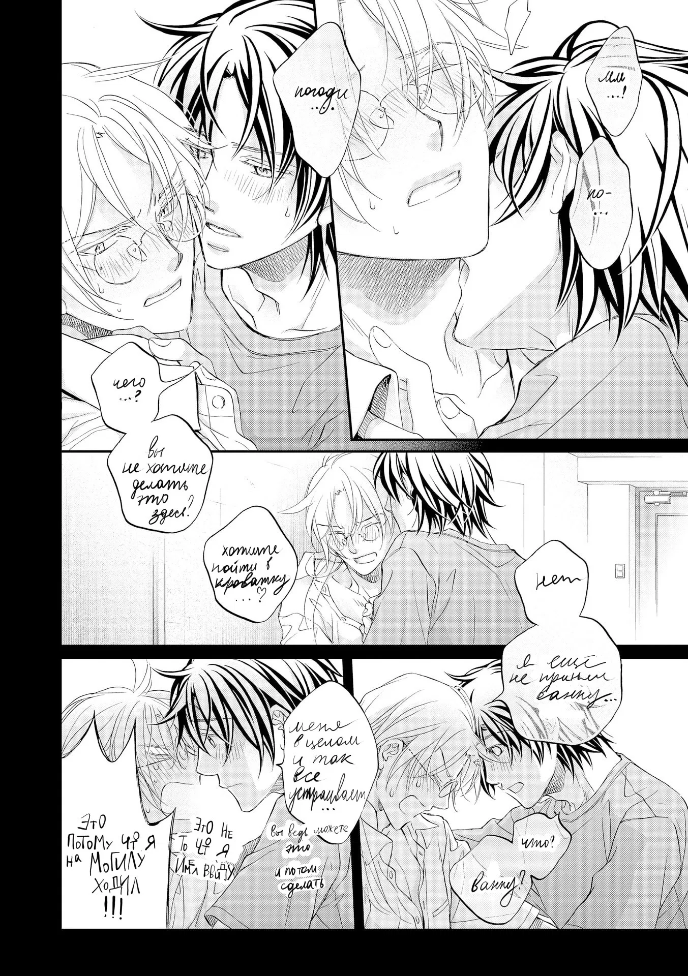 Манга Тиран, который влюбился - Глава 5 Страница 8