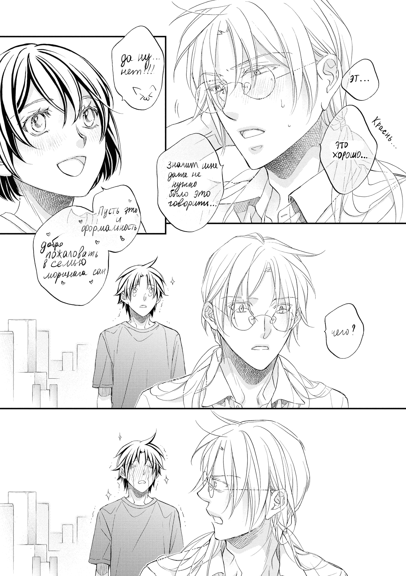 Манга Тиран, который влюбился - Глава 5 Страница 33