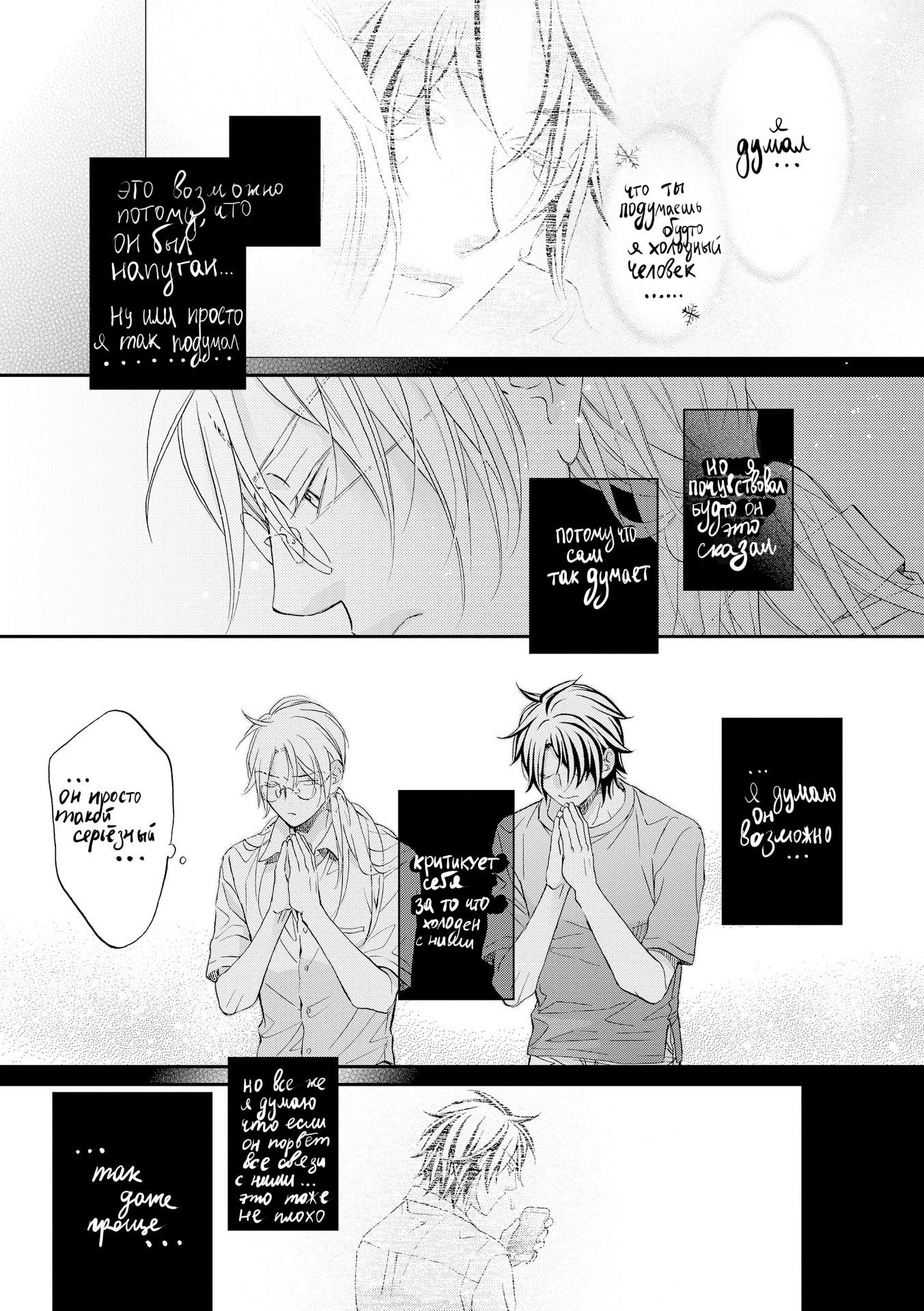 Манга Тиран, который влюбился - Глава 5 Страница 25