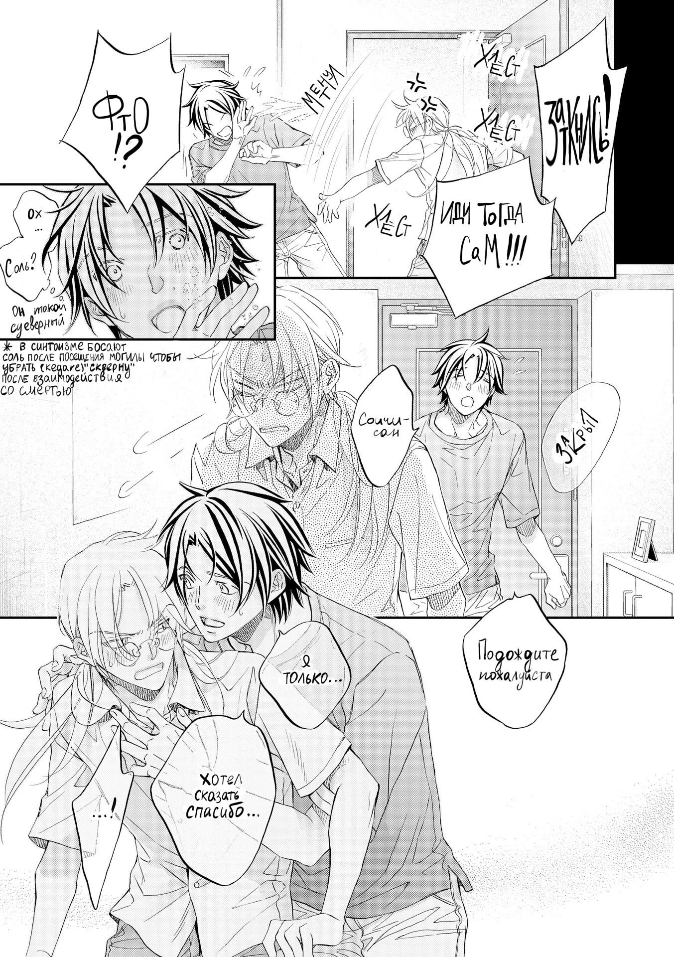 Манга Тиран, который влюбился - Глава 5 Страница 5