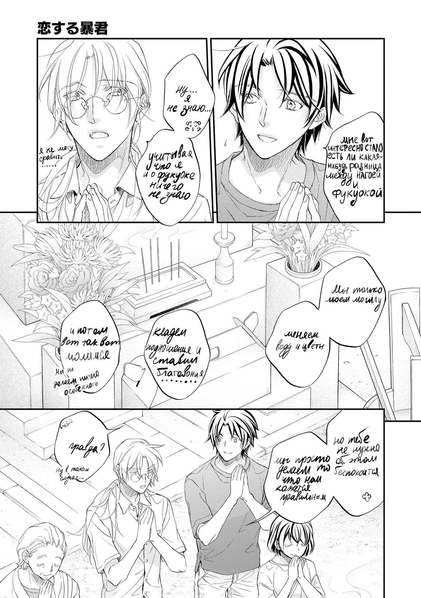 Манга Тиран, который влюбился - Глава 5 Страница 23
