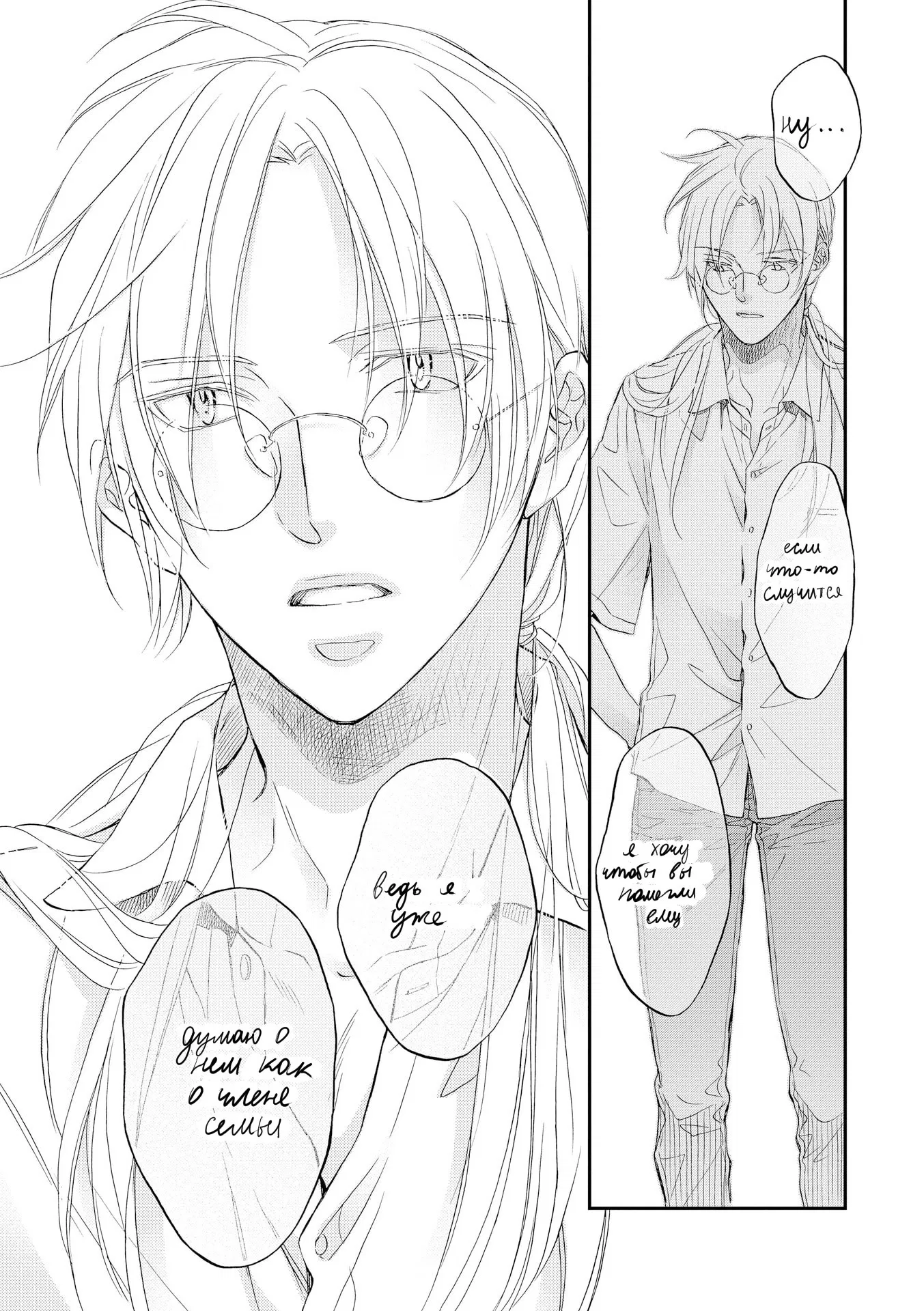 Манга Тиран, который влюбился - Глава 5 Страница 31