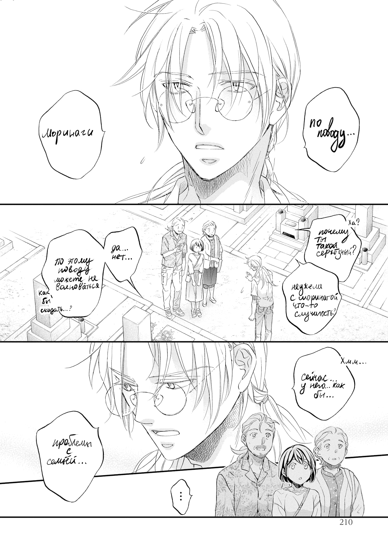 Манга Тиран, который влюбился - Глава 5 Страница 28