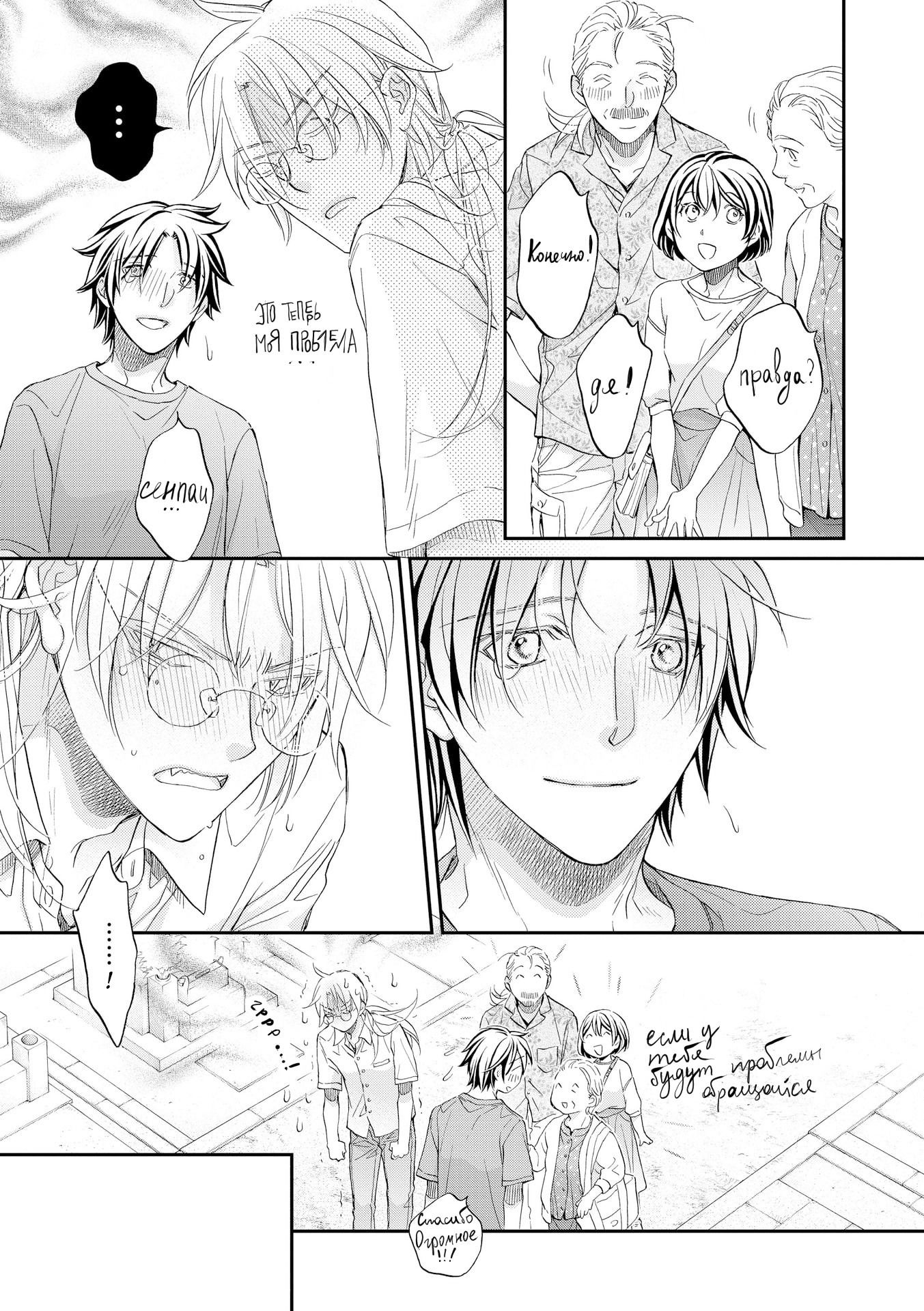 Манга Тиран, который влюбился - Глава 5 Страница 3