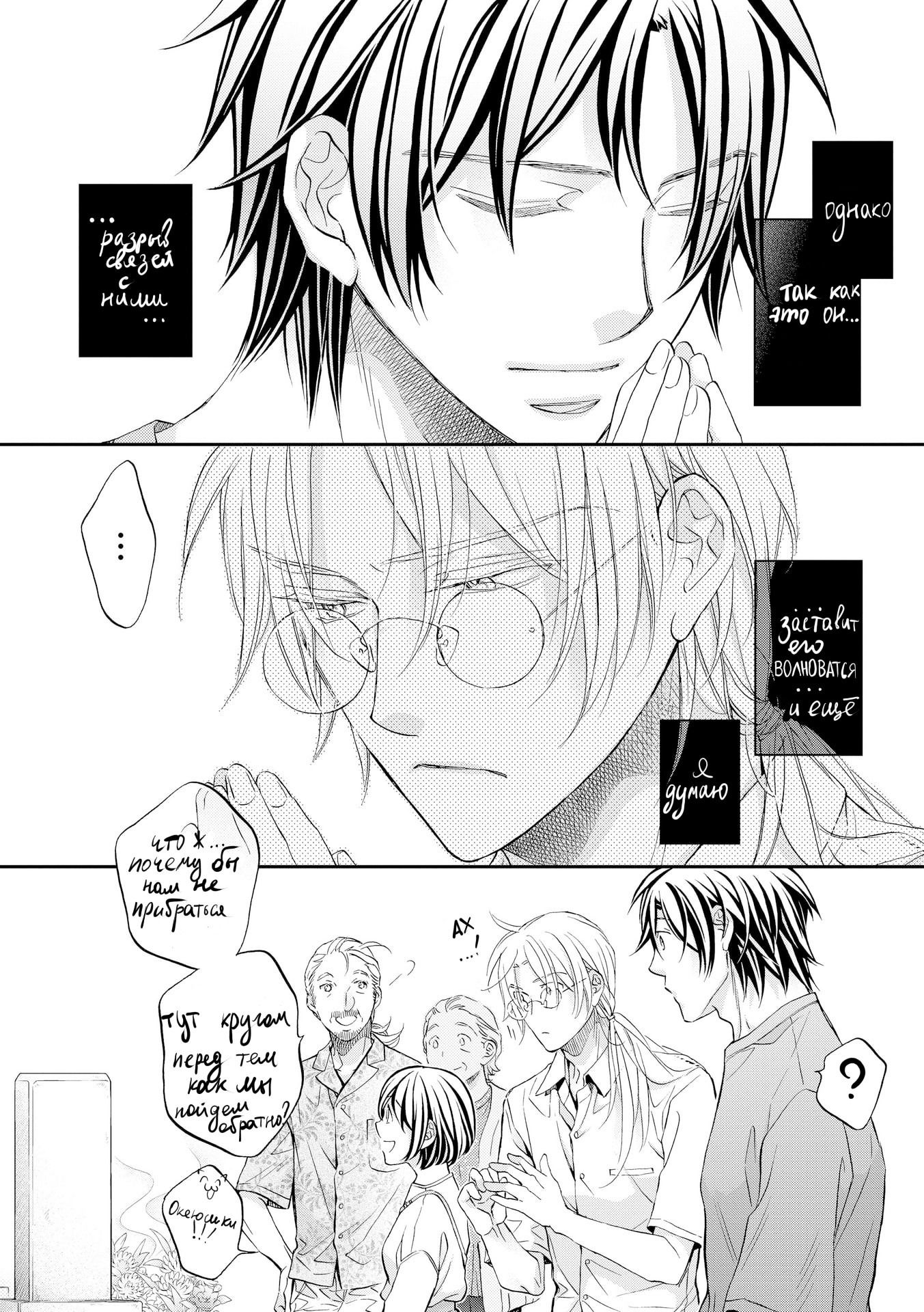 Манга Тиран, который влюбился - Глава 5 Страница 26