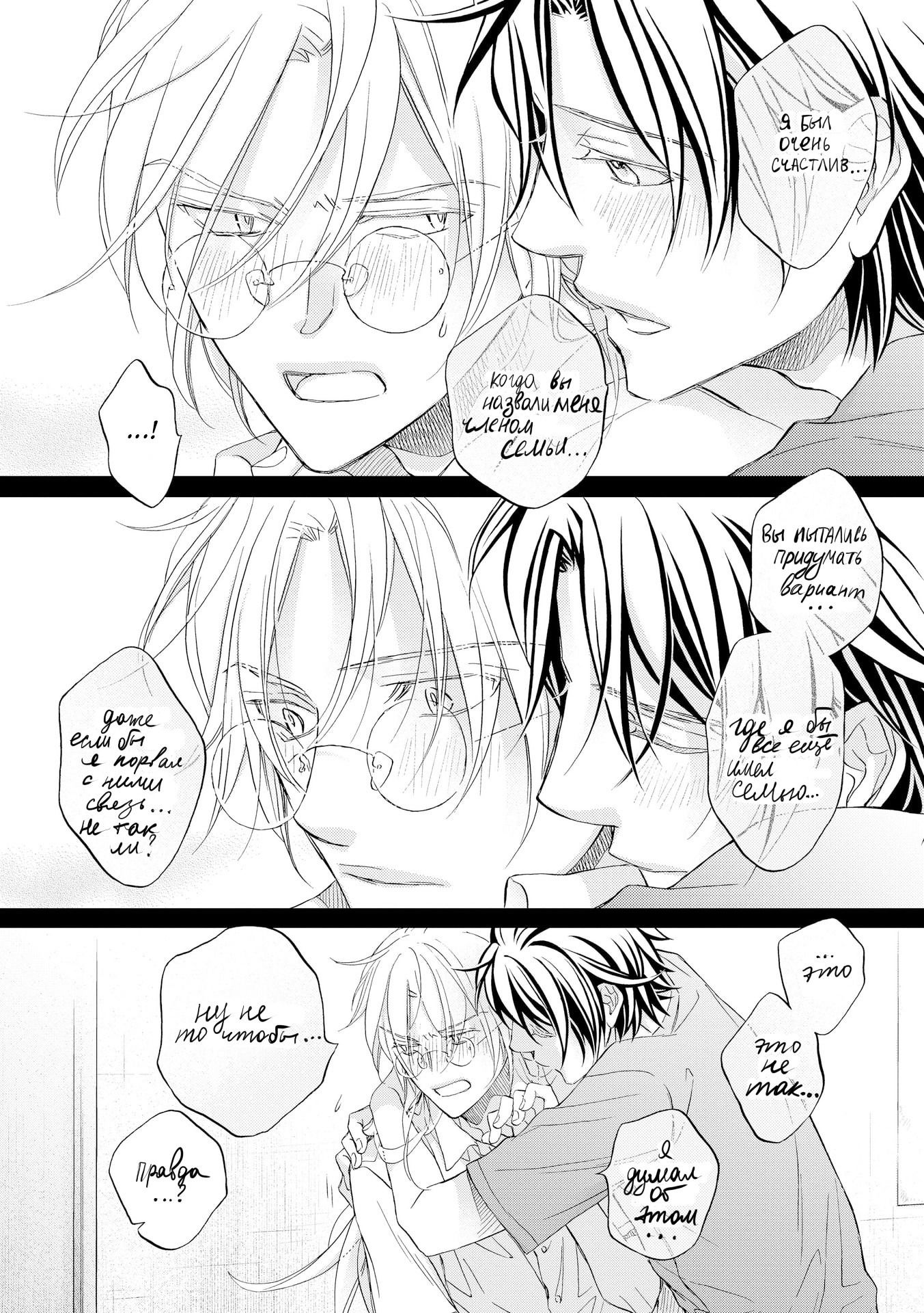 Манга Тиран, который влюбился - Глава 5 Страница 6