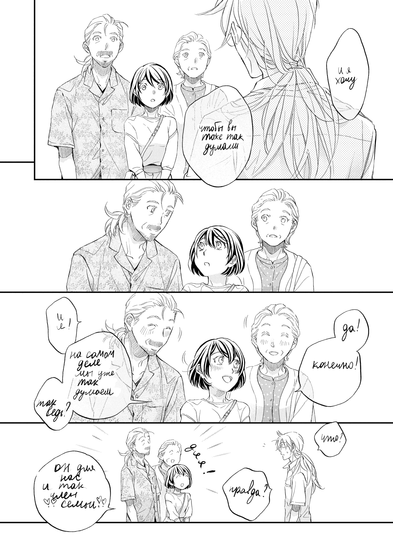 Манга Тиран, который влюбился - Глава 5 Страница 32