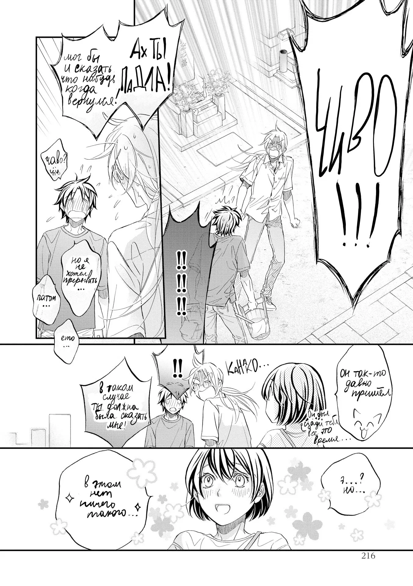 Манга Тиран, который влюбился - Глава 5 Страница 2