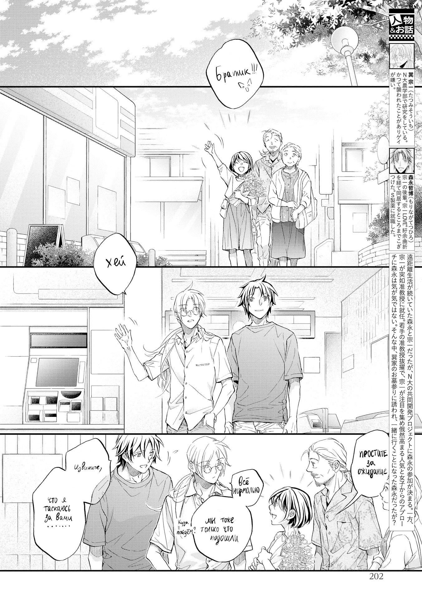 Манга Тиран, который влюбился - Глава 5 Страница 20