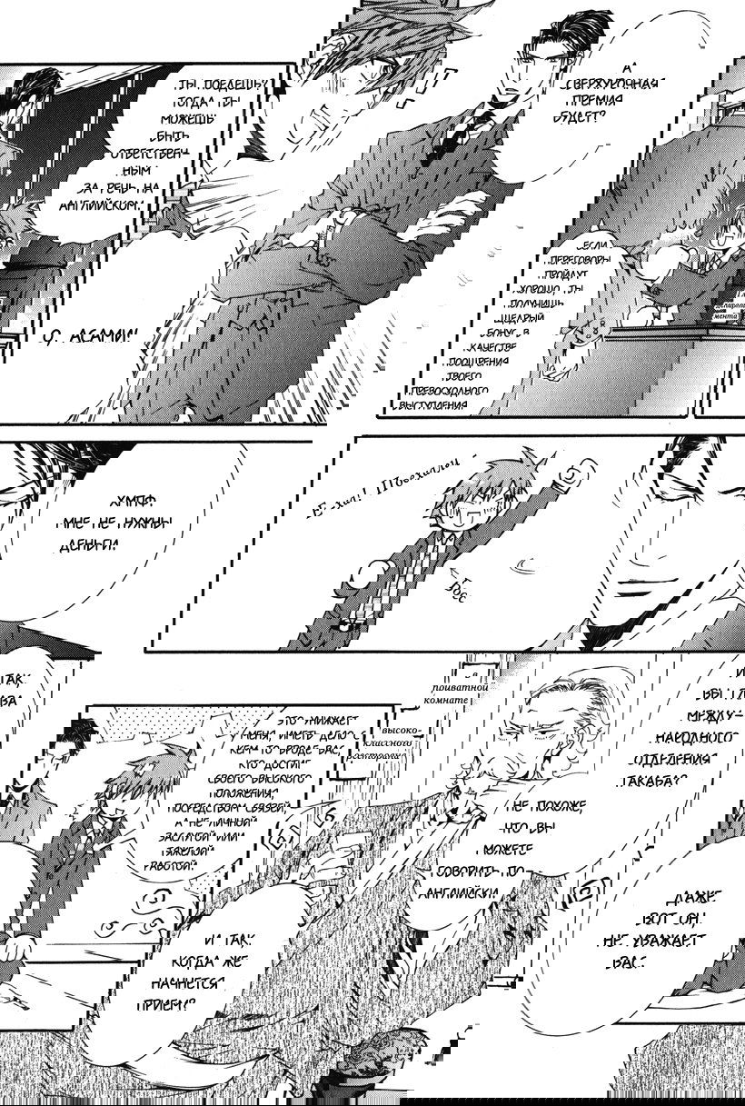 Манга Видоискатель, или Ты мой любовный приз - Глава 9 Страница 3