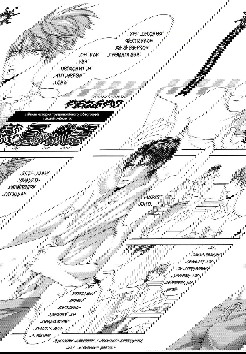 Манга Видоискатель, или Ты мой любовный приз - Глава 7 Страница 1