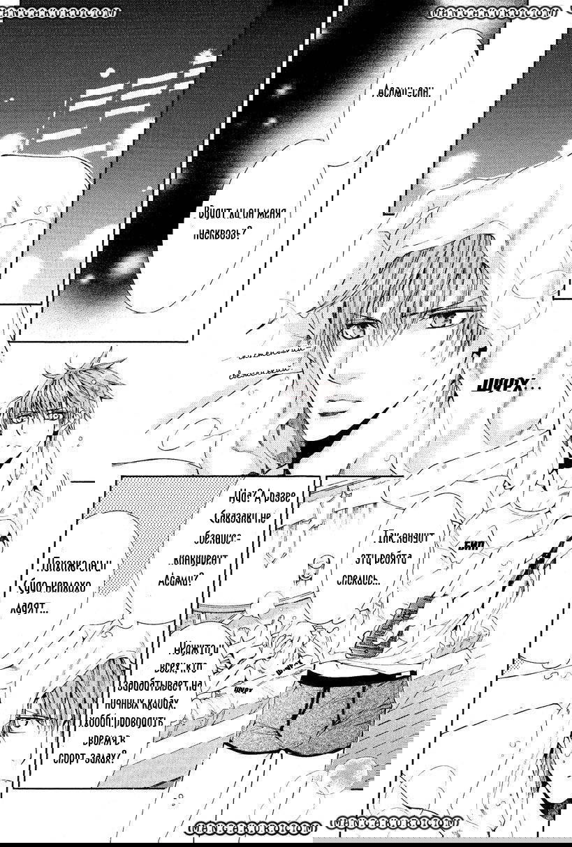 Манга Видоискатель, или Ты мой любовный приз - Глава 4 Страница 7