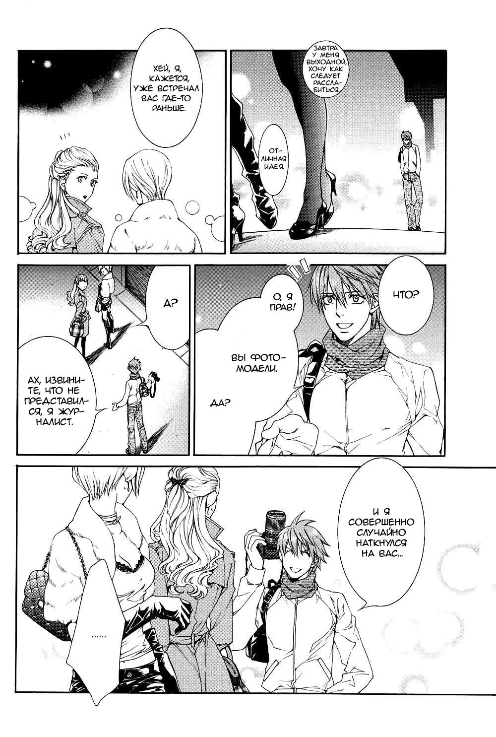 Манга Видоискатель, или Ты мой любовный приз - Глава 3 Страница 8