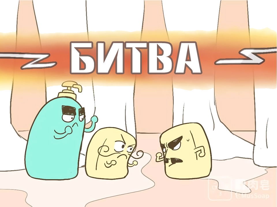Манга Мыльце - Глава 83 Страница 1
