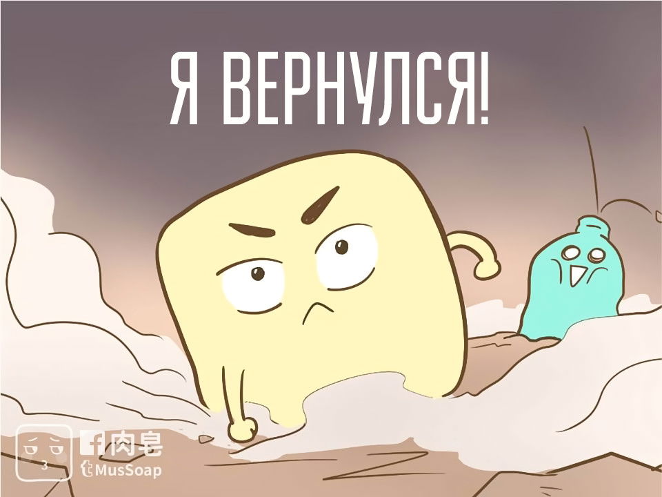 Манга Мыльце - Глава 79 Страница 11