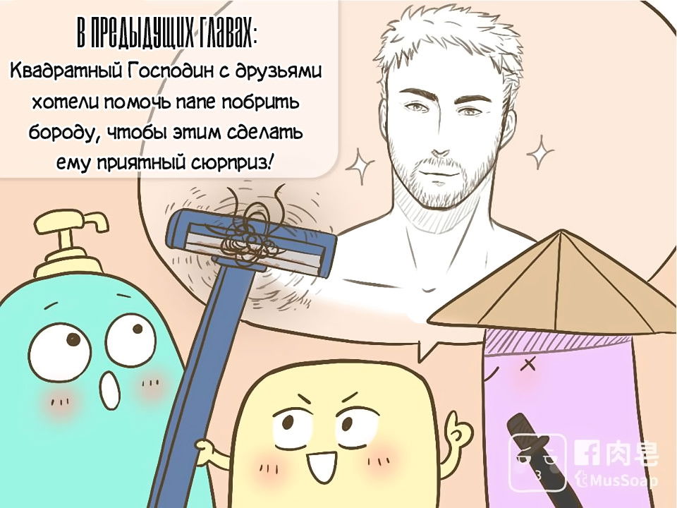 Манга Мыльце - Глава 76 Страница 1