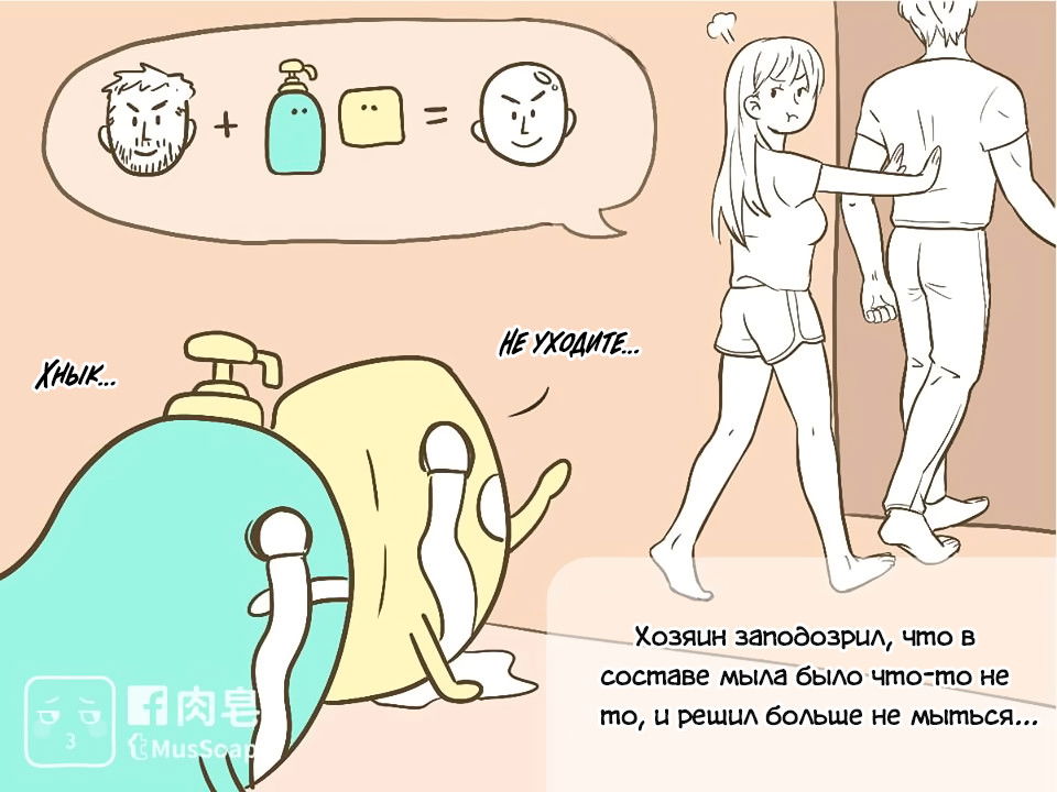 Манга Мыльце - Глава 76 Страница 3