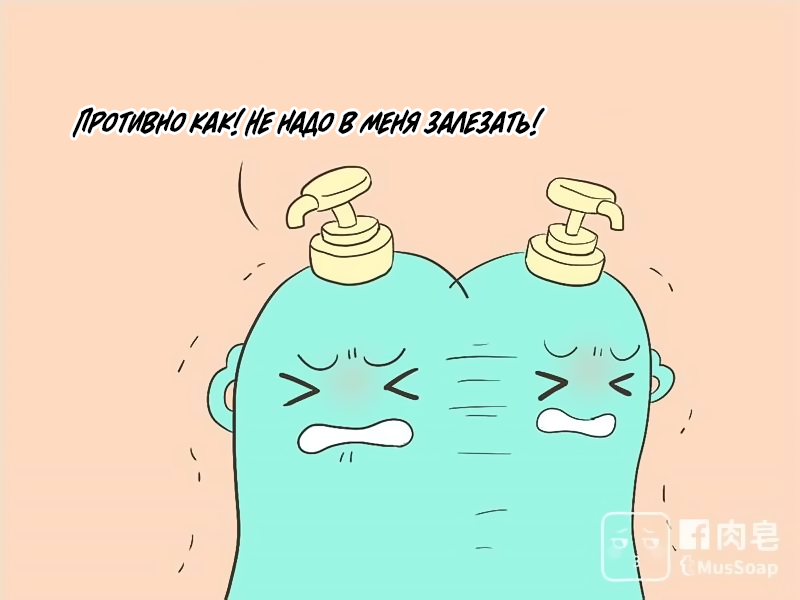 Манга Мыльце - Глава 63 Страница 6