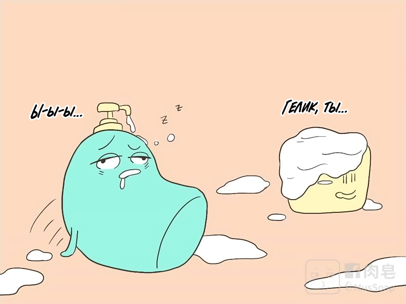 Манга Мыльце - Глава 63 Страница 3