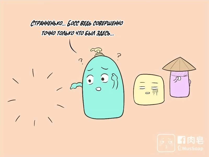 Манга Мыльце - Глава 62 Страница 9