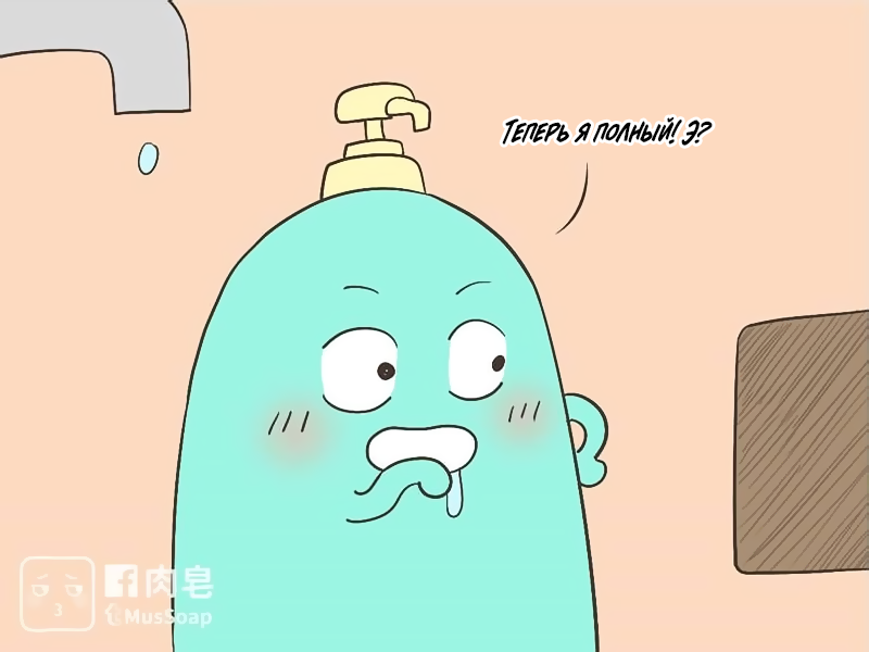 Манга Мыльце - Глава 62 Страница 12