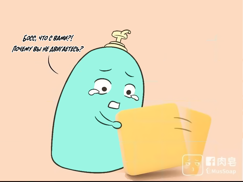 Манга Мыльце - Глава 62 Страница 6