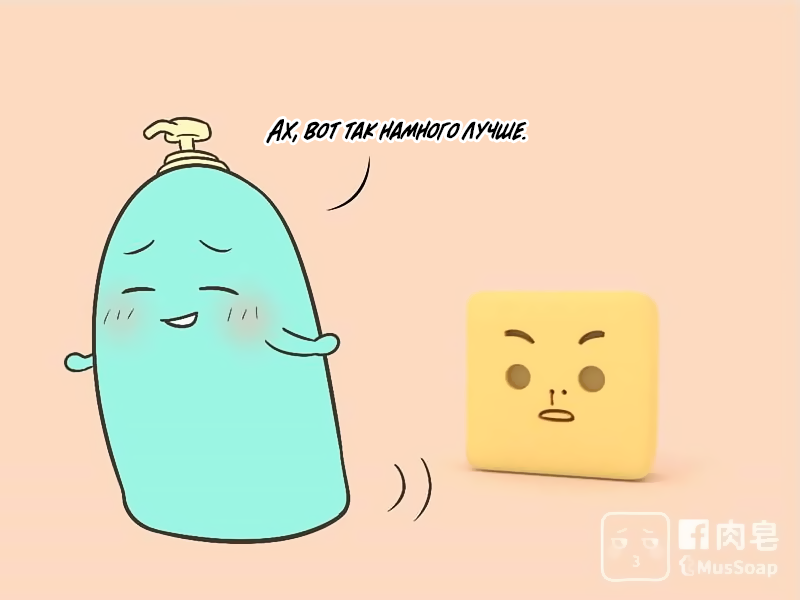 Манга Мыльце - Глава 62 Страница 4