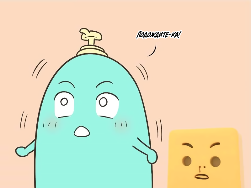 Манга Мыльце - Глава 62 Страница 5