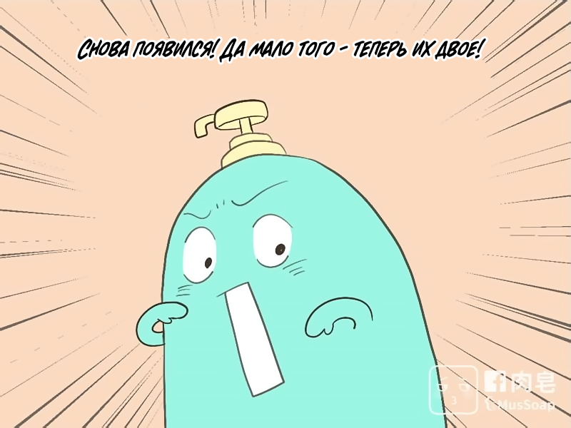 Манга Мыльце - Глава 62 Страница 14