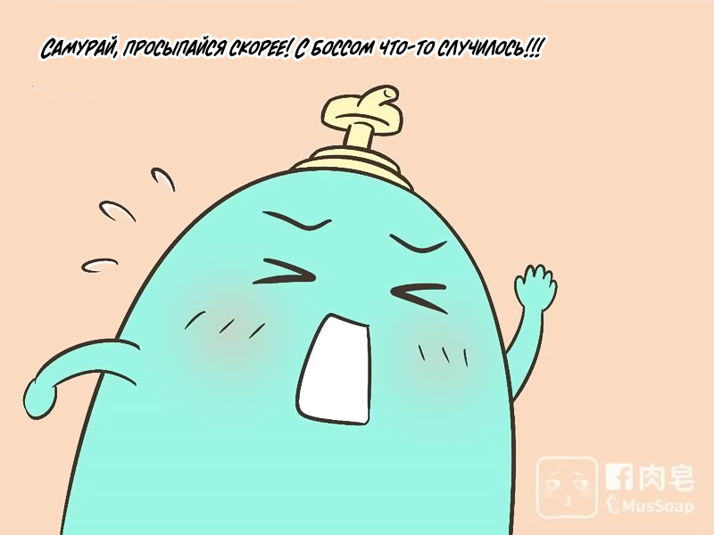 Манга Мыльце - Глава 62 Страница 7