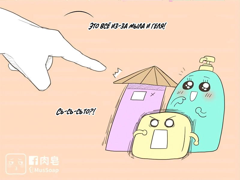 Манга Мыльце - Глава 59 Страница 8