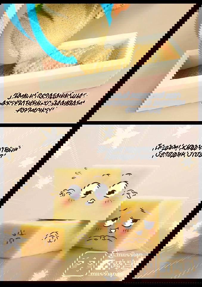 Манга Мыльце - Глава 46 Страница 8