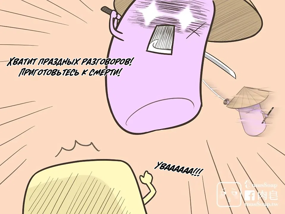 Манга Мыльце - Глава 42 Страница 7
