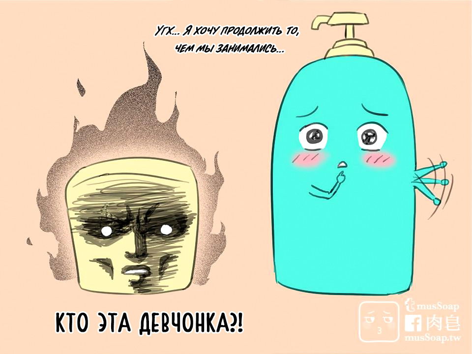 Манга Мыльце - Глава 22 Страница 3