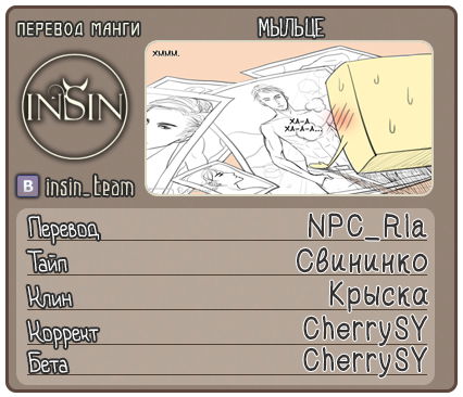 Манга Мыльце - Глава 19 Страница 7
