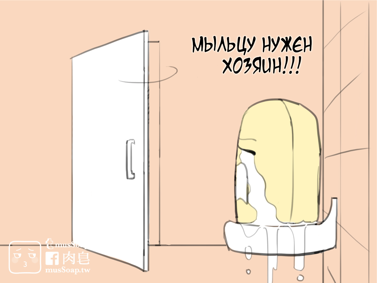 Манга Мыльце - Глава 7 Страница 4