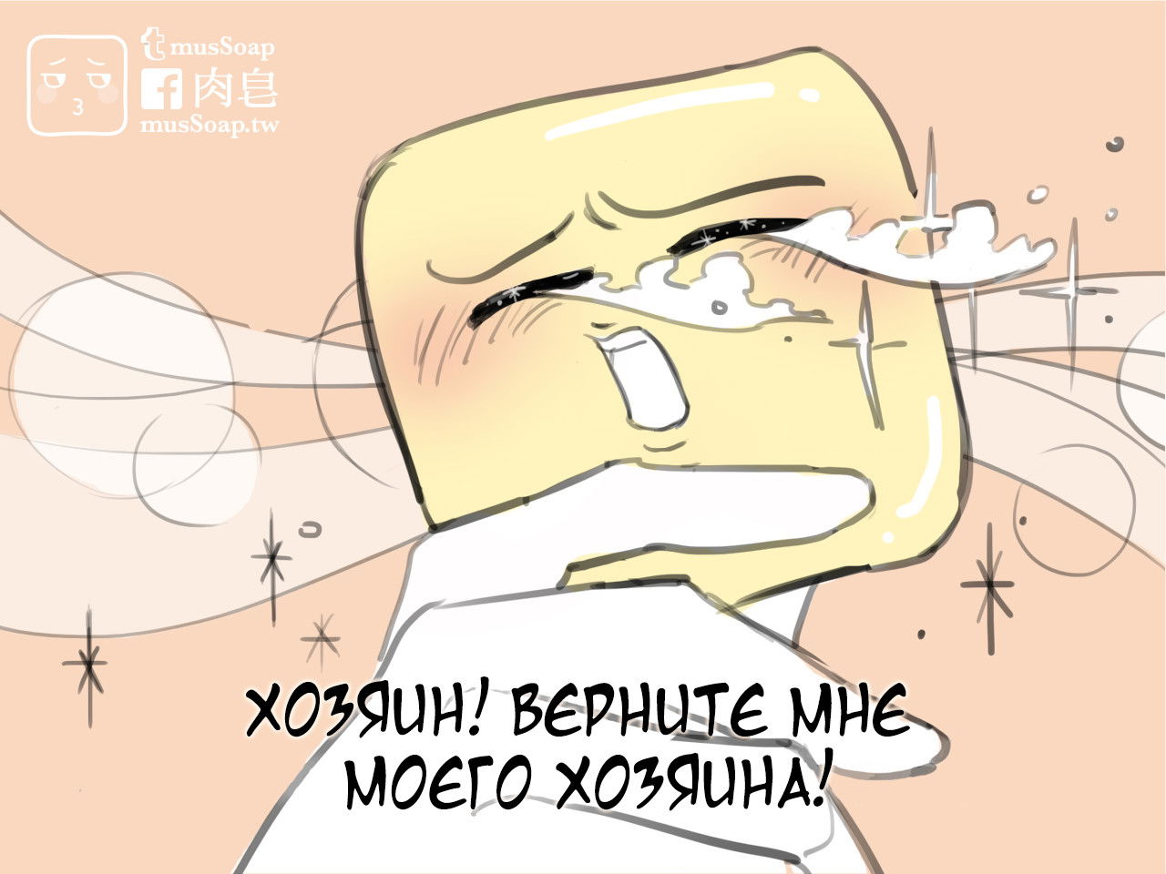 Манга Мыльце - Глава 6 Страница 8