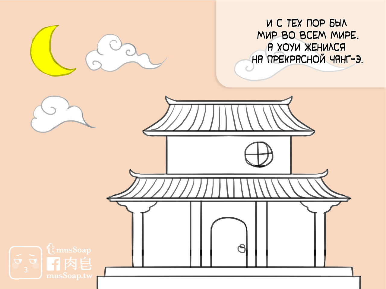 Манга Мыльце - Глава 5 Страница 2
