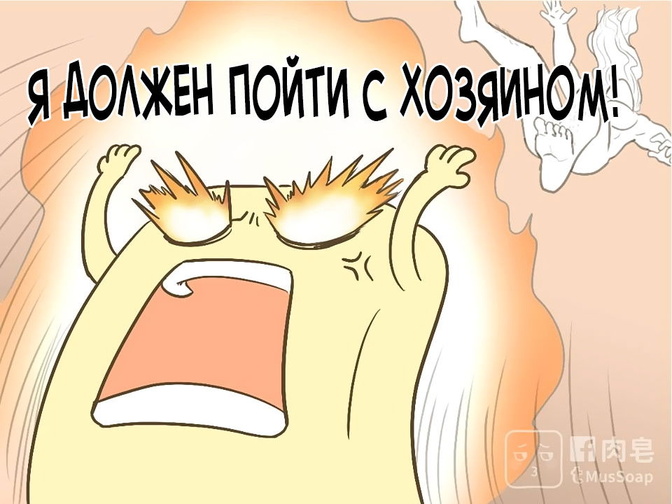 Манга Мыльце - Глава 100 Страница 5