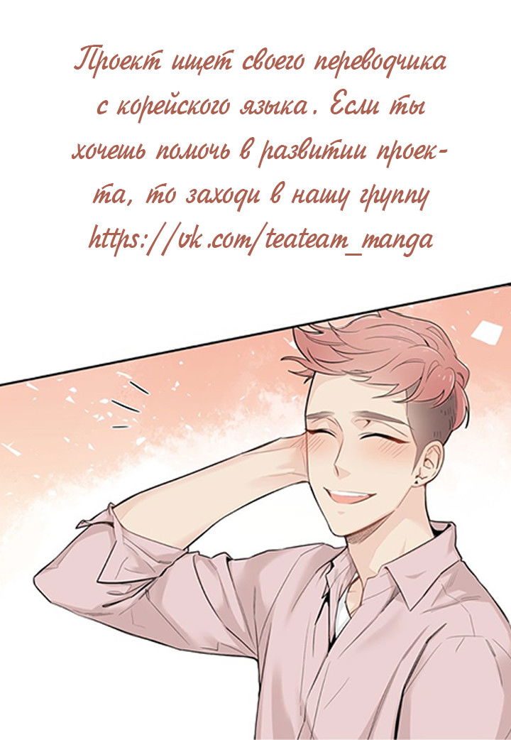 Манга Почти любовь - Глава 30 Страница 22