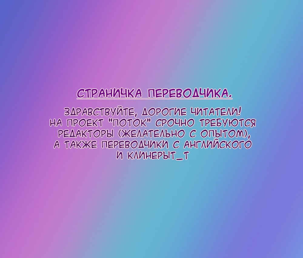 Манга Поток - Глава 32 Страница 6