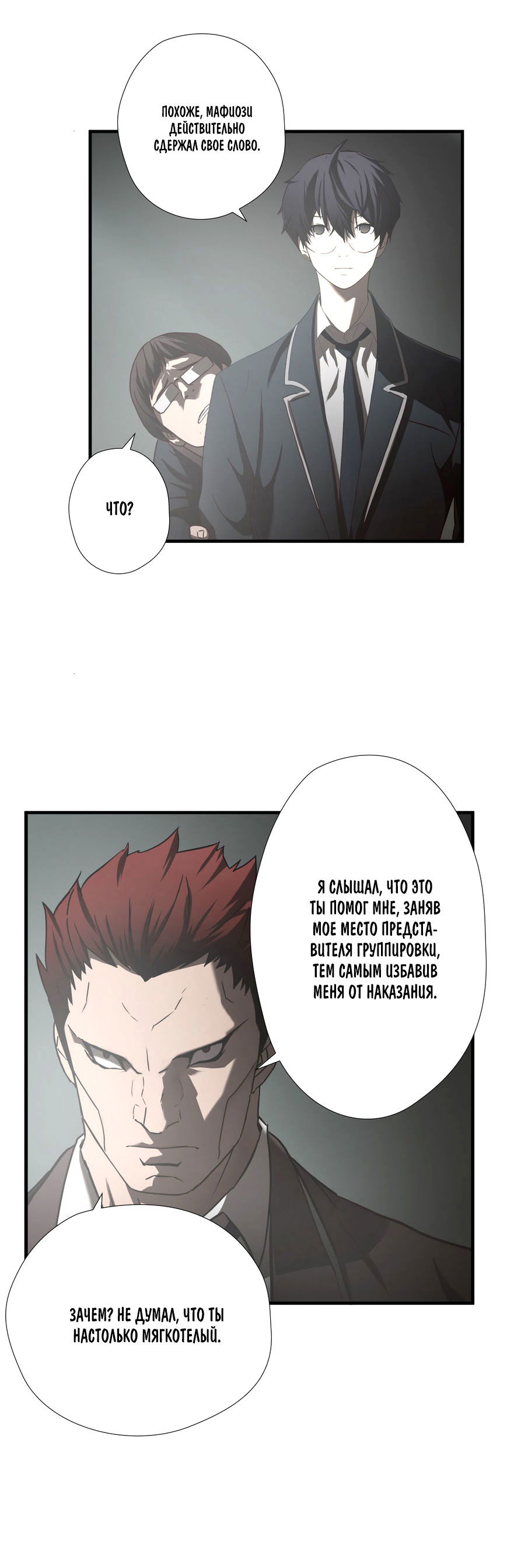 Манга Великий Изгой - Глава 29 Страница 3