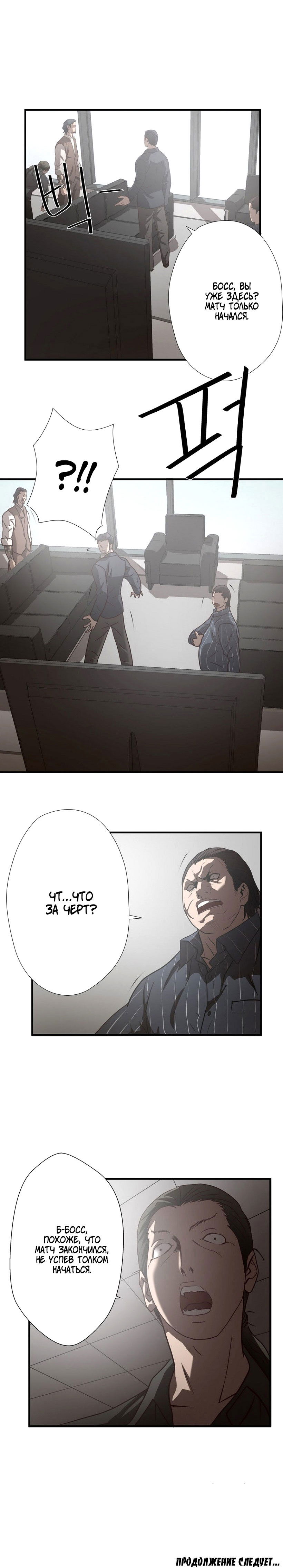 Манга Великий Изгой - Глава 29 Страница 6