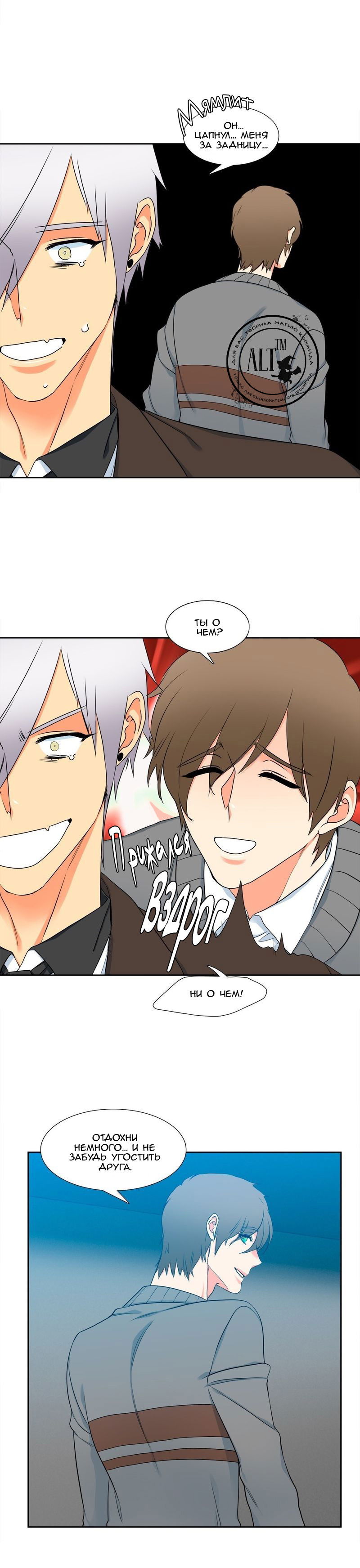 Манга Любовники - Глава 66 Страница 12