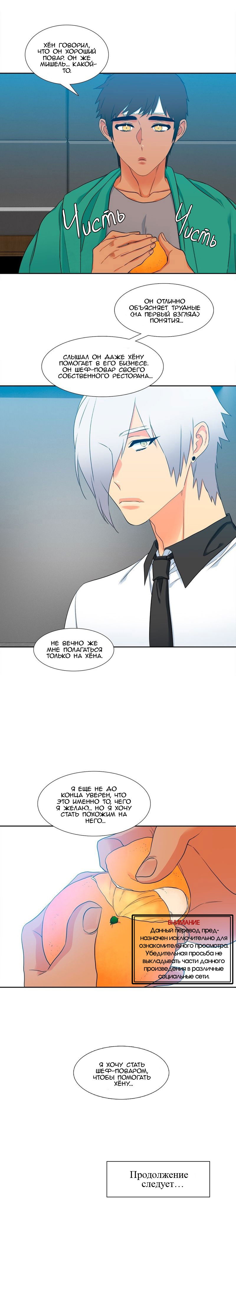 Манга Любовники - Глава 66 Страница 17