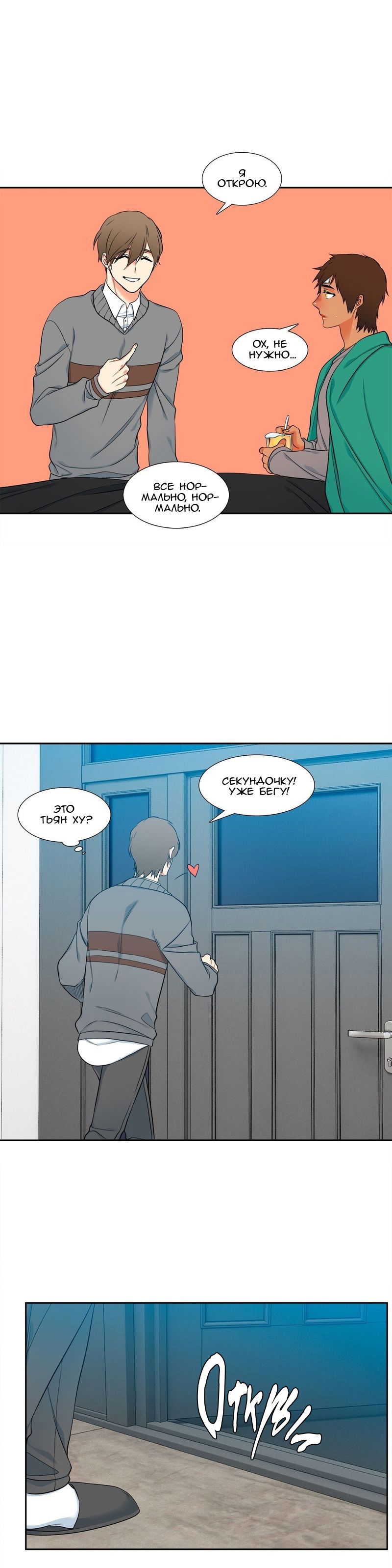 Манга Любовники - Глава 66 Страница 6