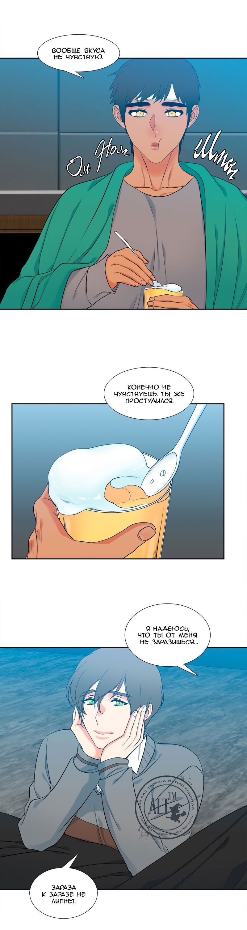 Манга Любовники - Глава 66 Страница 4