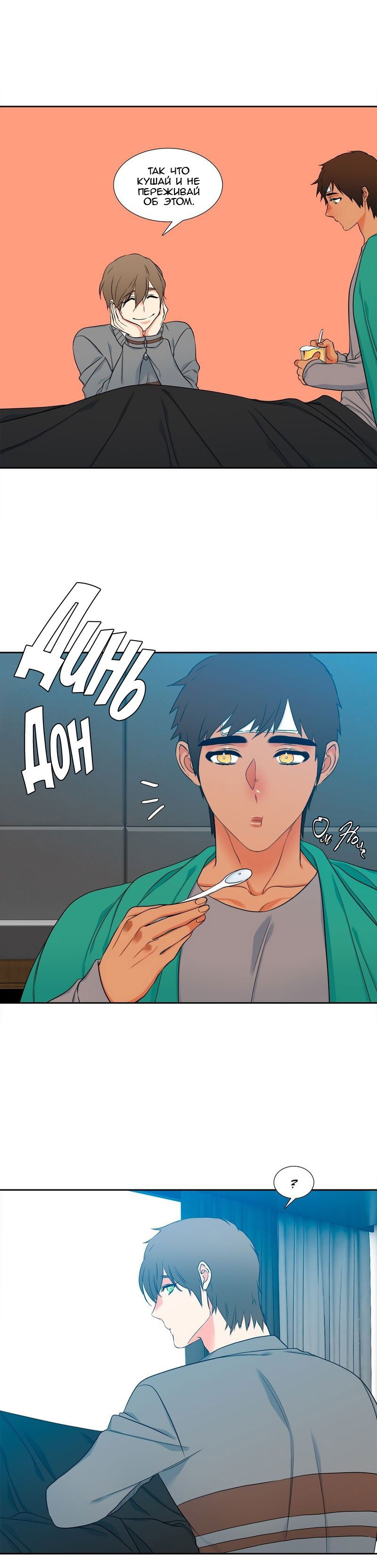 Манга Любовники - Глава 66 Страница 5