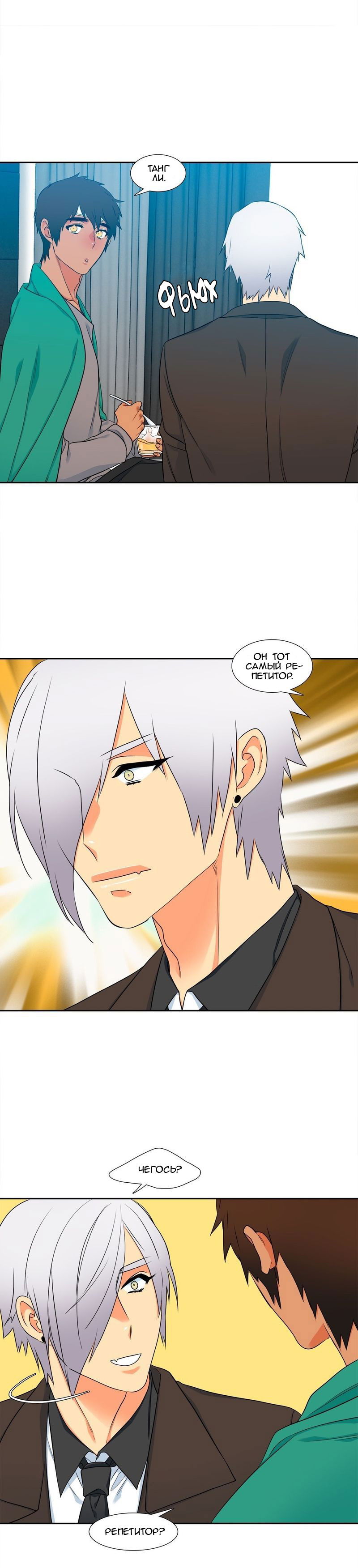 Манга Любовники - Глава 66 Страница 13