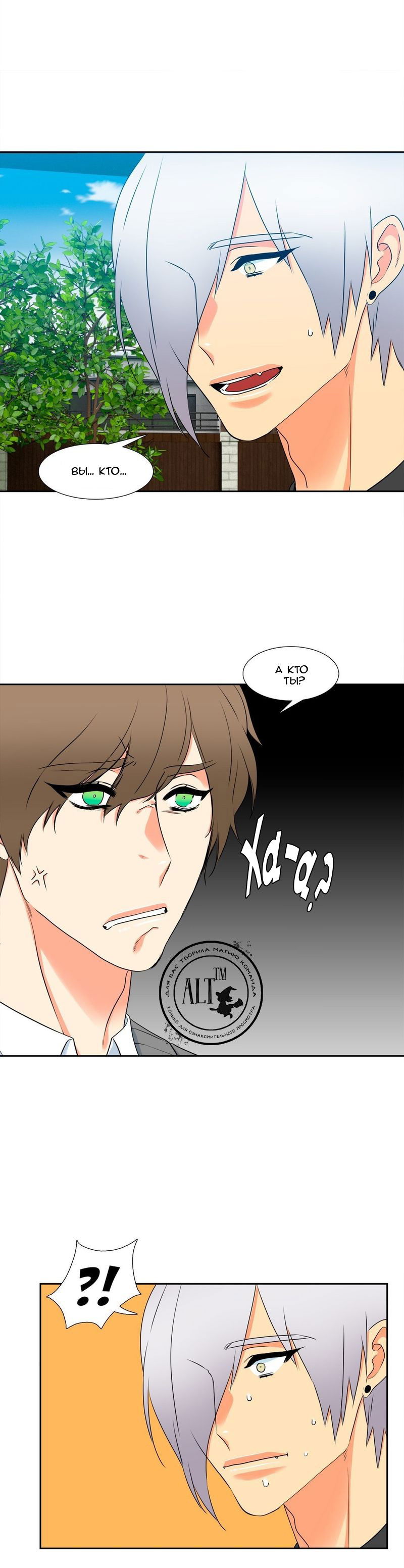 Манга Любовники - Глава 66 Страница 8